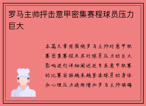 罗马主帅抨击意甲密集赛程球员压力巨大