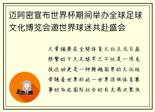 迈阿密宣布世界杯期间举办全球足球文化博览会邀世界球迷共赴盛会