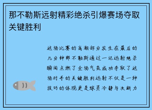 那不勒斯远射精彩绝杀引爆赛场夺取关键胜利